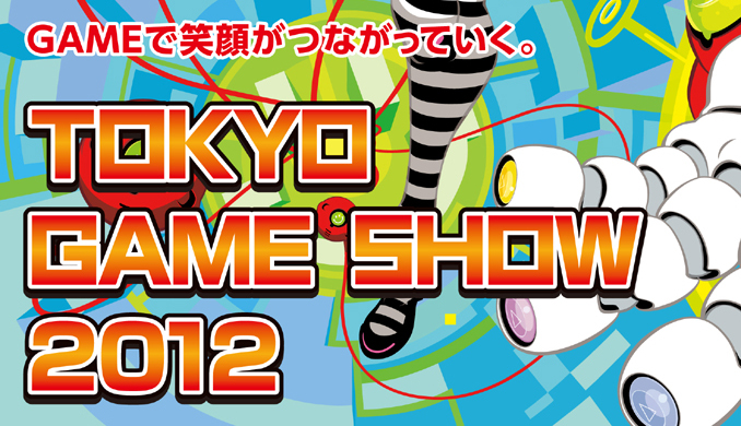 【TGS2012】東京ゲームショウの前売り券発売が始まったぞ!今すぐ買うべし！