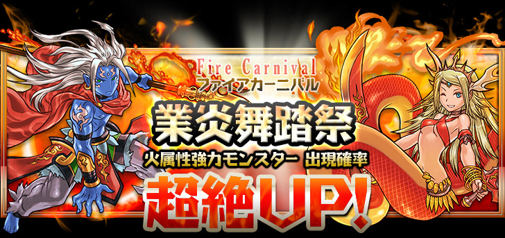 【パズドラ】アグドラールやシヴァが登場のガチャイベント「ファイアカーニバル」開催!