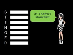 Stingerが気になってるブロガーに送る「Stinger紹介あいうえお作文」 #Stinger-WP