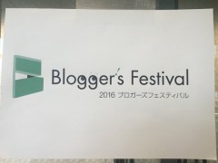 受付スタッフの1日 #ブロフェス2016