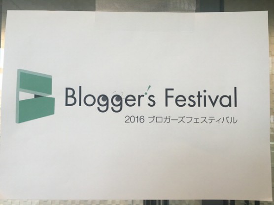 20160925-bloggersfes2016-1-01